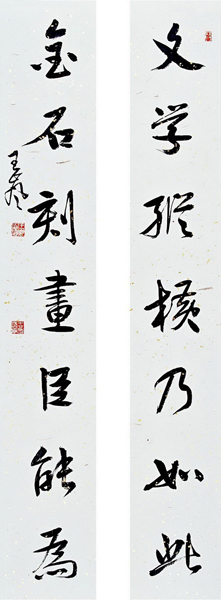 王岚书法