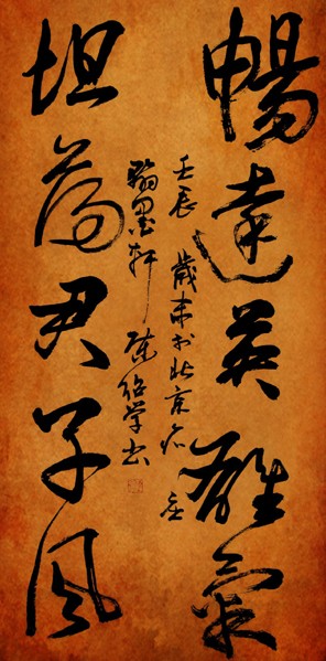 陈绍学草书 畅达坦荡联