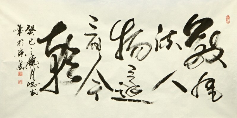 刘洪武  书法