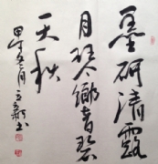 贾立新 书法