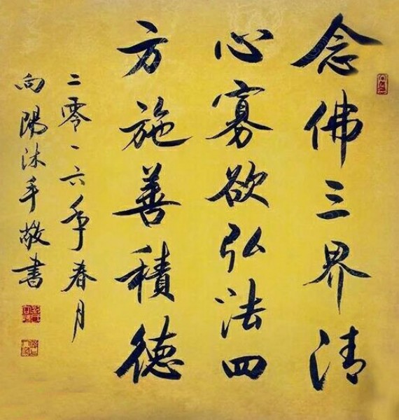 刘向阳 书法
