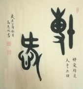 高志刚官方网站-艺术展厅-大中华书画网